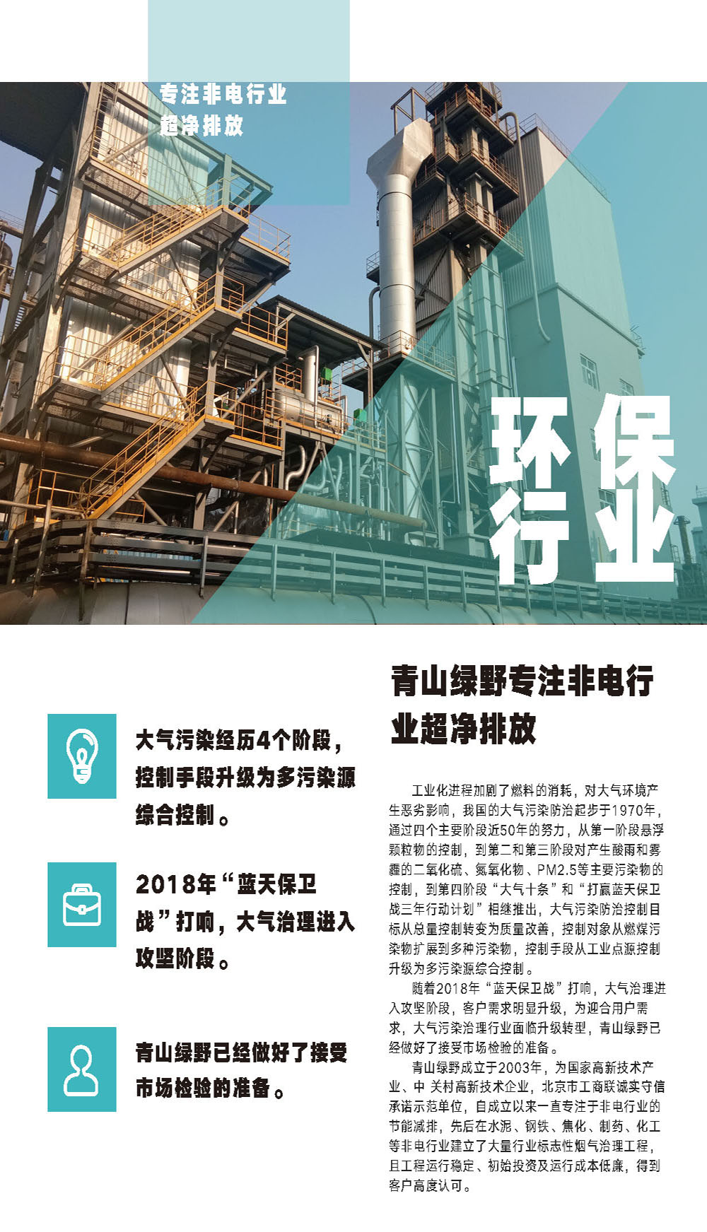 赏金船长专注非电行业超净排放