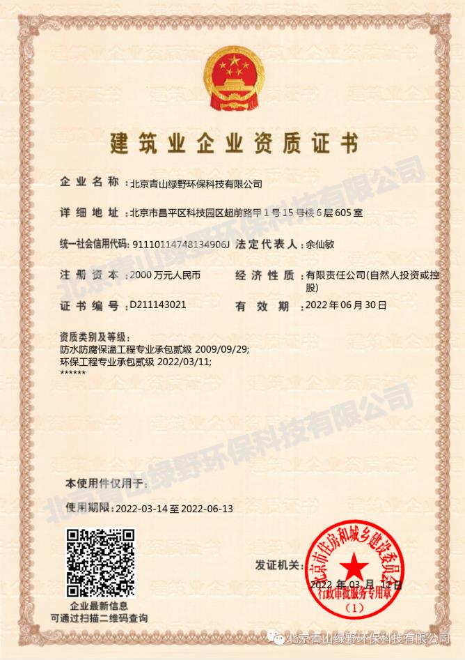 喜讯！赏金船长成功升级环保工程专业承包二级资质