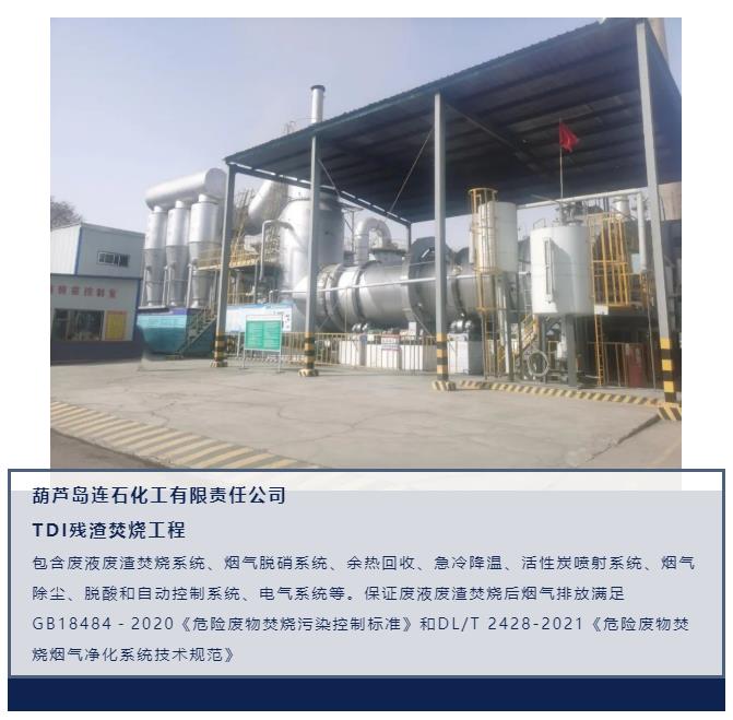 赏金船长参编《危险废物焚烧烟气净化系统技术规范》正式颁布